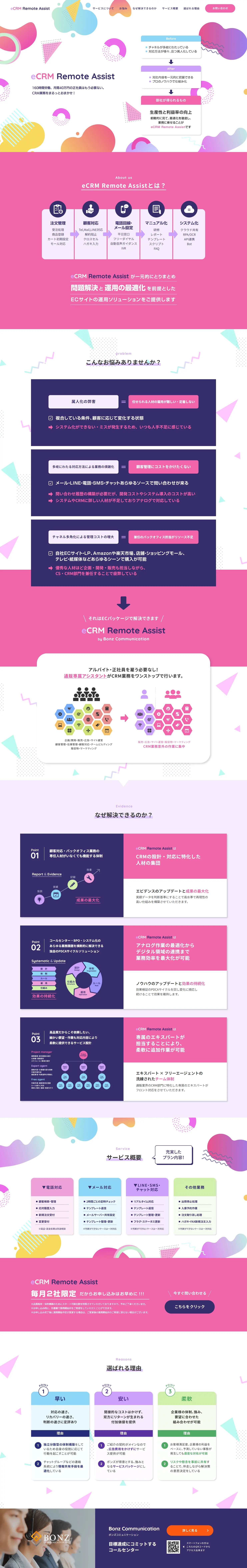 eCRMRemoteAssist LP design (Design, Apps, Systems / Pink shades / Trust and Safety) PC version