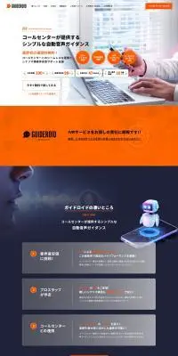 GUIDEROID LP design (Rental, Contracting, and Outsourcing / Orange tones / Trust and Safety) PC version