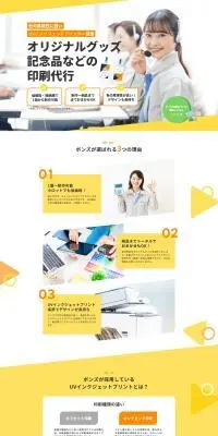 オリジナルグッズ記念品などの制作代行のLPデザイン（レンタル・代行・アウトソース／イエロー系／信頼・安心系）PC版