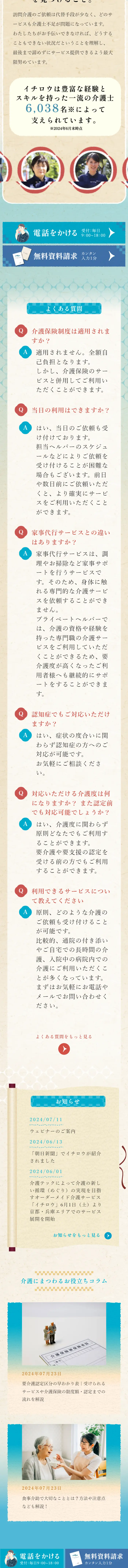 Ichiro LP design (Rental, Contracting, and Outsourcing / Shades of blue / Japanese style) Mobile version