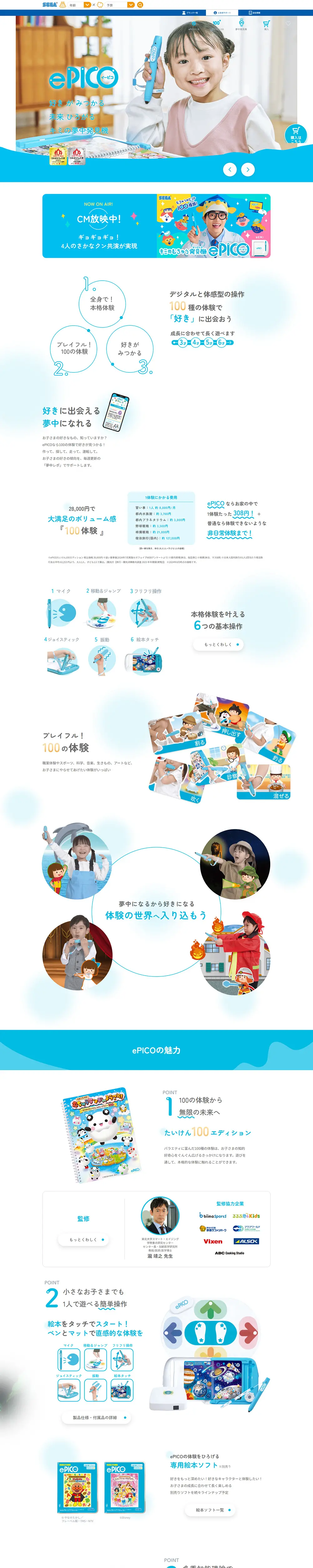 ePICOのLPデザイン（玩具・ホビー・フィギュア／ブルー系／かわいい系）PC版