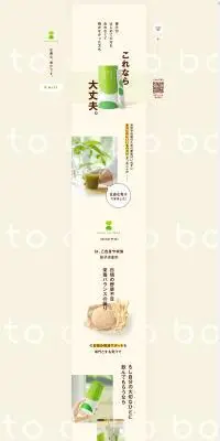 boco to decoのLPデザイン（健康食品・健康ドリンク・サプリメント／ベージュ系／かわいい系）PC版