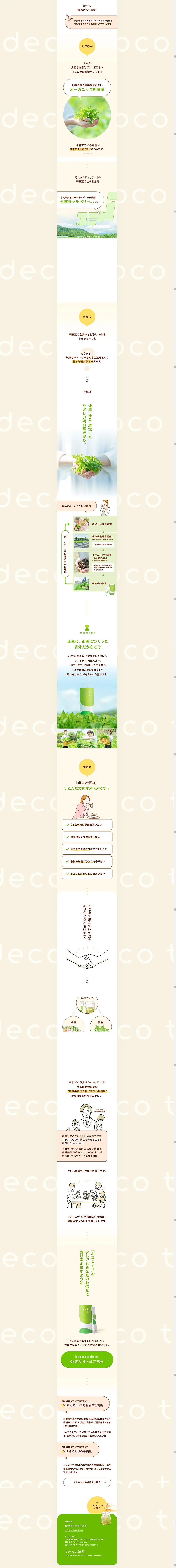 bocotodeco LP design (Health foods, health drinks, and supplements / Beige tones / Cute style) PC version