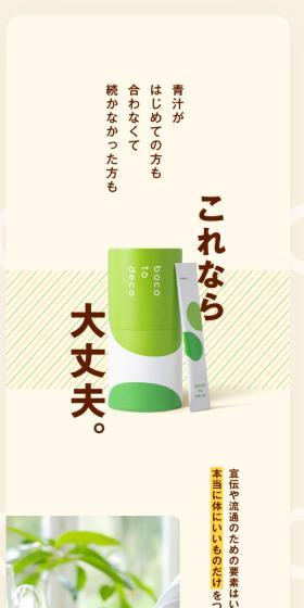 boco to decoのLPデザイン（健康食品・健康ドリンク・サプリメント／ベージュ系／かわいい系）スマホ版