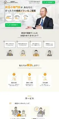 税理士事務所サービスサイトのLPデザイン（保険・金融・クレジット／イエロー系／シンプル系）PC版