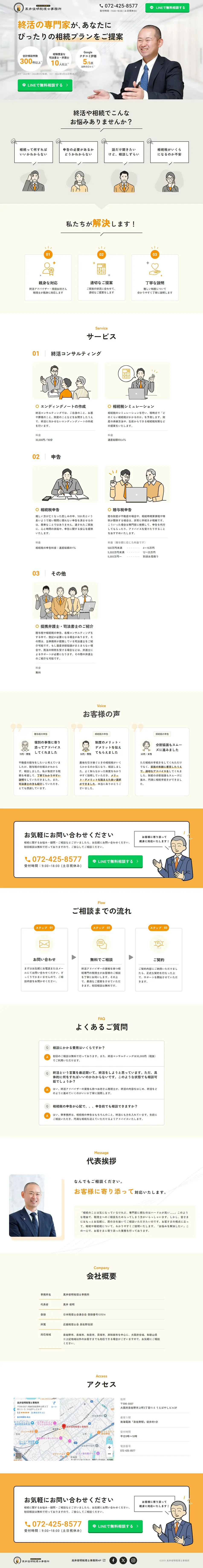 Tax Accountant Office Service Website LP design (Insurance, Finance, Credit / yellow / Simple) PC version