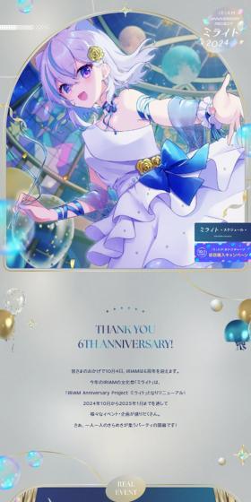 IRIAM Anniversary Project Miraito LP design (Events, Campaigns, Experiences / Shades of blue / Refined style) Mobile version
