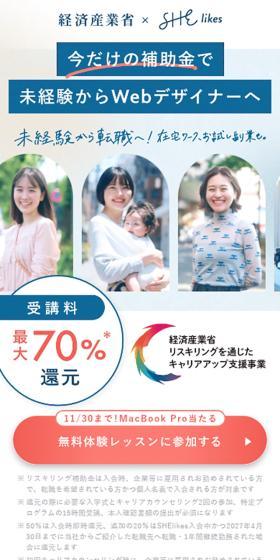 今だけの補助金で未経験からWebデザイナーへ