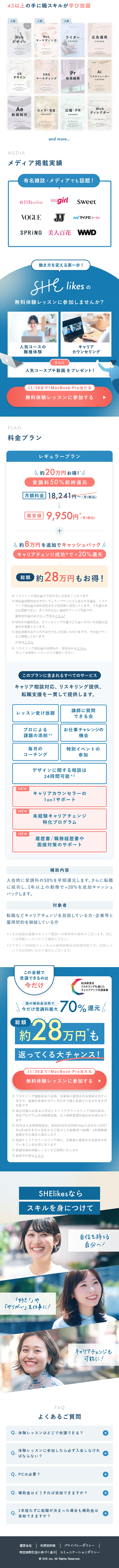 デザイナー無料体験レッスンのLPデザイン（学校・塾・通信講座／ブルー系／信頼・安心系）スマホ版