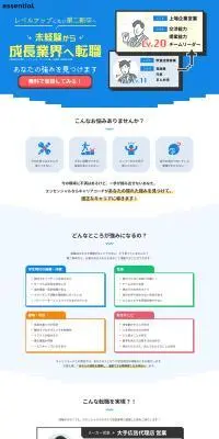 essentialのLPデザイン（企業・会社・お店／ブルー系／にぎやか系）PC版