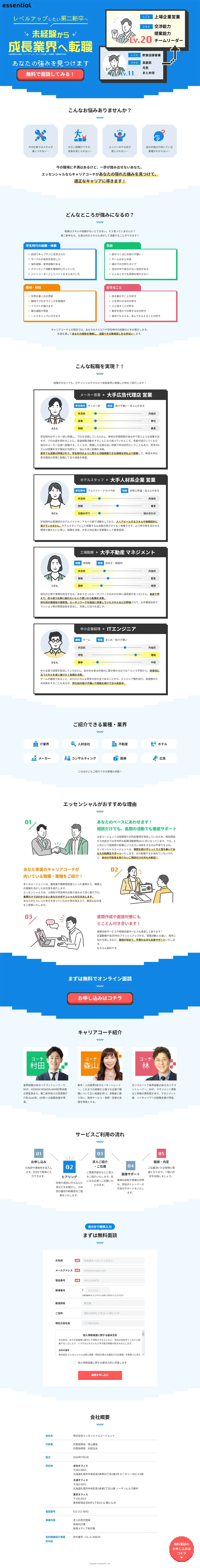 essential LP design (Businesses, companies, stores / Shades of blue / Lively type) PC version