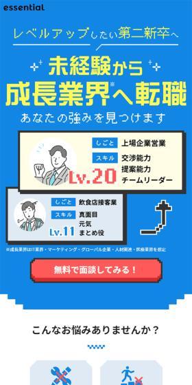 essential LP design (recruitment / Shades of blue / Lively type) Mobile version