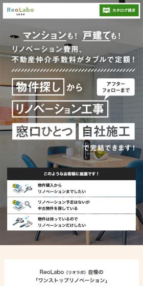 ReoLaboのLPデザイン（企業・会社・お店／カラフル系／シンプル系）スマホ版