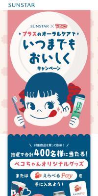 SUNSTAR×peko