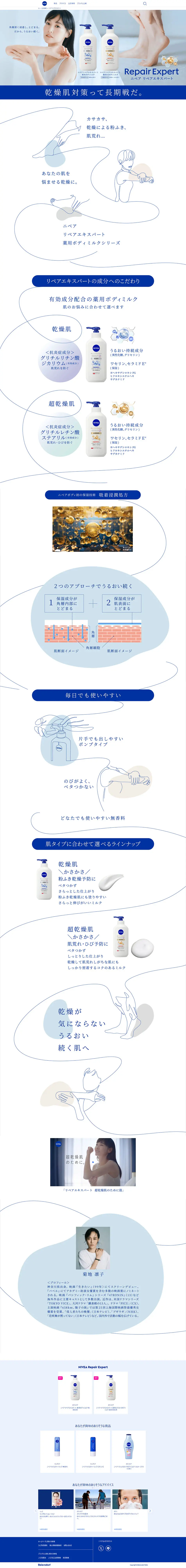 ニベア リペアエキスパートのLPデザイン（スキンケア・ボディケア・ヘアケア／ブルー系／シンプル系）PC版