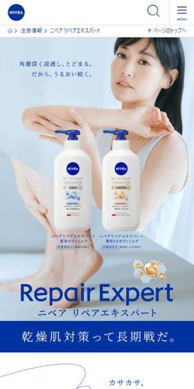 Nivea Repair Expert LP design (Skincare, Bodycare, Haircare / Shades of blue / Simple) Mobile version