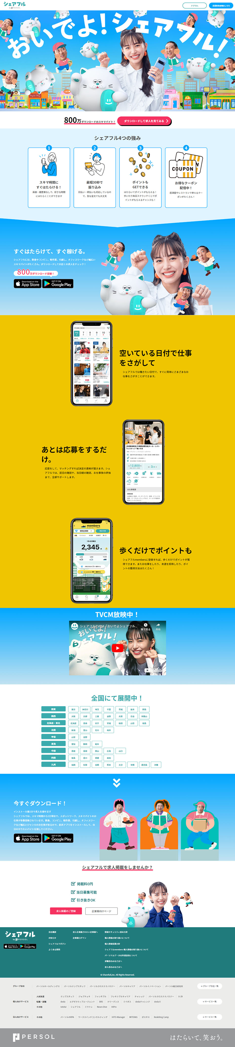 Sharefull LP design (Part-time hiring / Shades of blue / Lively type)
