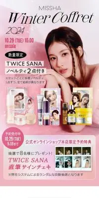 MISSHA ウィンターコフレ2024のLPデザイン（コスメ・化粧品・コンタクトレンズ／ピンク系／かわいい系）スマホ版