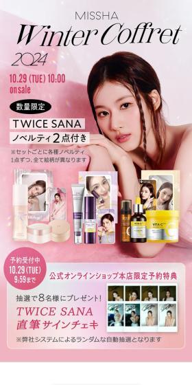MISSHA ウィンターコフレ2024のLPデザイン（コスメ・化粧品・コンタクトレンズ／ピンク系／かわいい系）スマホ版