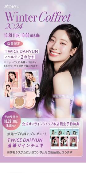 Winter Coffret 2024 LP design (Cosmetics, makeup, and contact lenses / Purples / Cute style) Mobile version