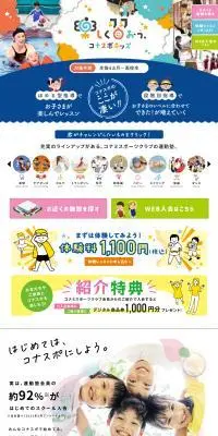 運動塾のLPデザイン（学校・塾・通信講座／カラフル系／かわいい系）PC版