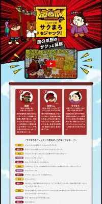サクまろ×鷹の爪団のLPデザイン（スナック・ガム・あめ・グミ／レッド系／にぎやか系）PC版