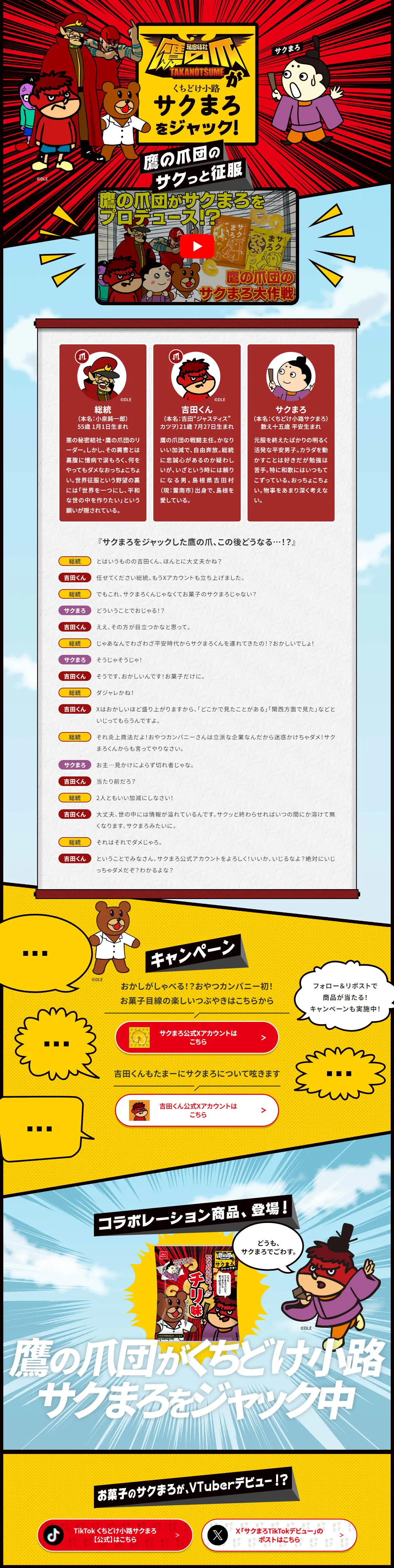Sakumaro x Takanozume-dan LP design (Snack foods, gum, and candy / Red tones / Lively type) PC version