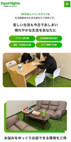 Public Assistance LP design (Businesses, companies, stores / Green tones / Trust and Safety) Mobile version
