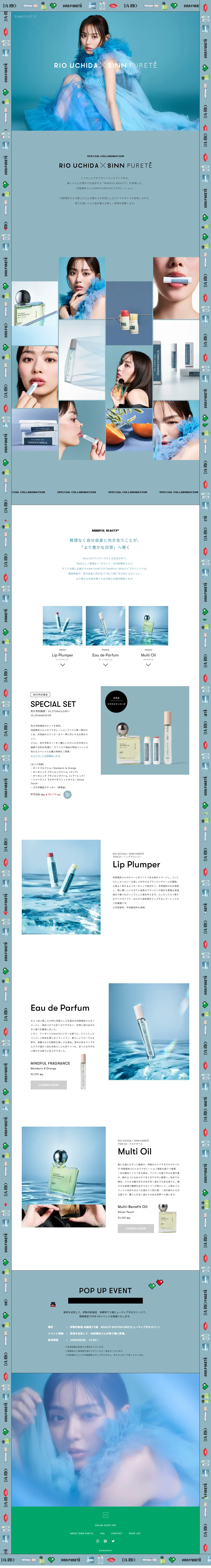 内田理央×SINN PURETÉのLPデザイン（コスメ・化粧品・コンタクトレンズ／ブルー系／かわいい系）PC版