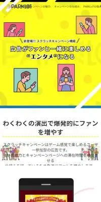 PARKLoTのLPデザイン（イベント・キャンペーン・体験／イエロー系／にぎやか系）スマホ版