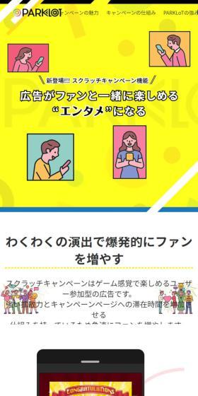 PARKLoTのLPデザイン（イベント・キャンペーン・体験／イエロー系／にぎやか系）スマホ版