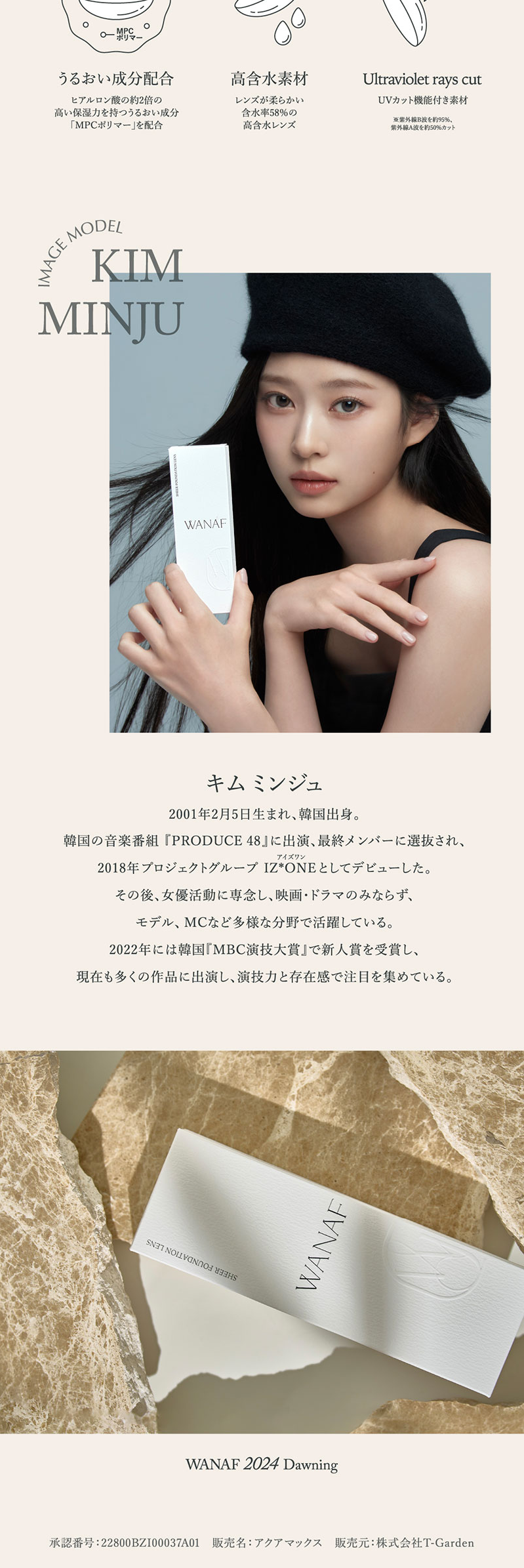 WANAFのLPデザイン（コスメ・化粧品・コンタクトレンズ／ベージュ系／キレイ系）