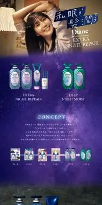 エクストラナイトリペアのLPデザイン（スキンケア・ボディケア・ヘアケア／パープル系／信頼・安心系）PC版