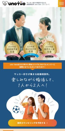 結婚相談所のLPデザイン（結婚式・ウエディング／ブルー系／信頼・安心系）スマホ版
