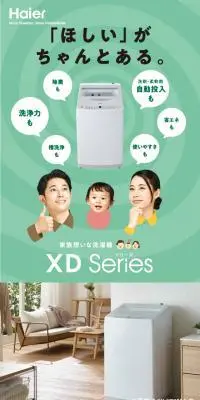 XD SeriesのLPデザイン（一般家電／グリーン系／信頼・安心系）スマホ版