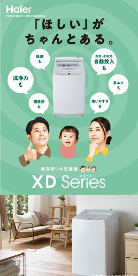 XD SeriesのLPデザイン（一般家電／グリーン系／信頼・安心系）スマホ版