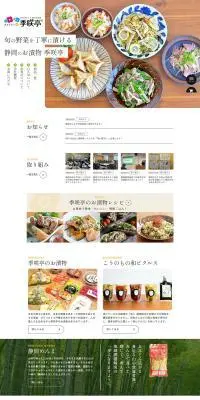 お漬物のLPデザイン（キムチ・漬物・梅干し／ホワイト系／和風系）PC版