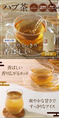 Habu-cha