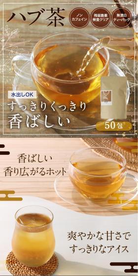 ハブ茶のLPデザイン（お茶・紅茶・珈琲／オレンジ系／信頼・安心系）スマホ版