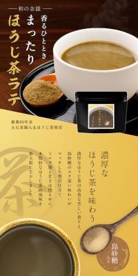 Mellow Hojicha Latte