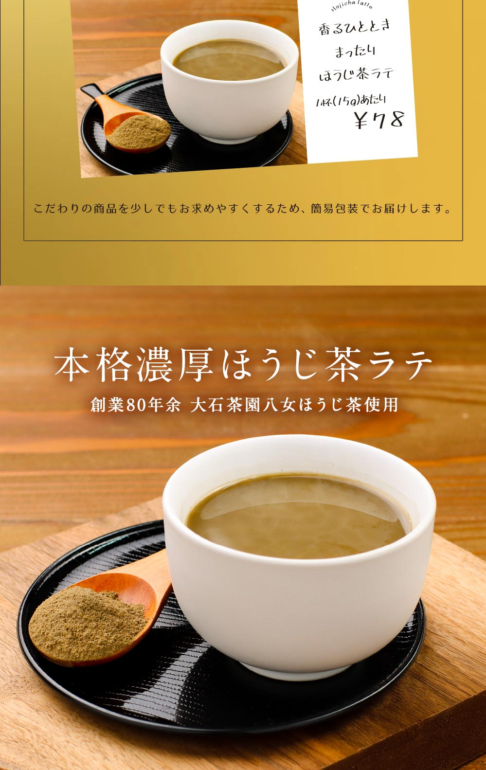 Mellow Hojicha Latte LP design (Green Tea, Black Tea, and Coffee / yellow / Japanese style)