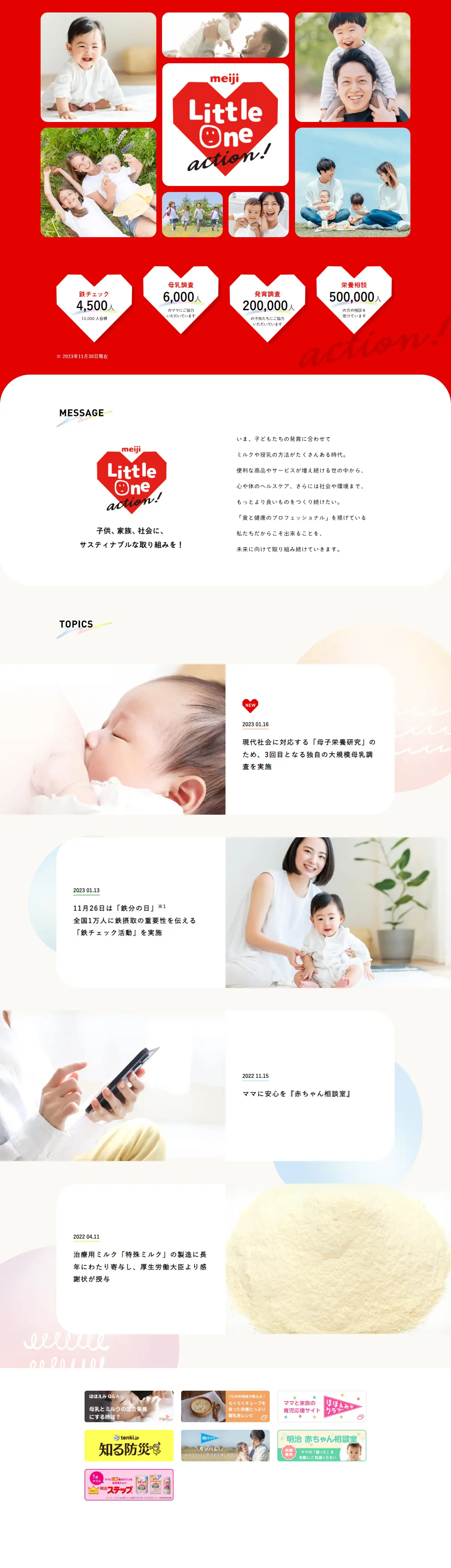 meiji Little One action!のLPデザイン（キッズ・ベビー用品／レッド系／信頼・安心系）PC版