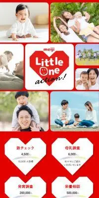 meiji Little One action!のLPデザイン（キッズ・ベビー用品／レッド系／信頼・安心系）スマホ版
