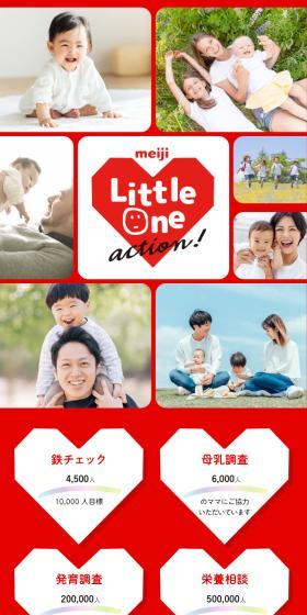 meiji Little One action!のLPデザイン（キッズ・ベビー用品／レッド系／信頼・安心系）スマホ版