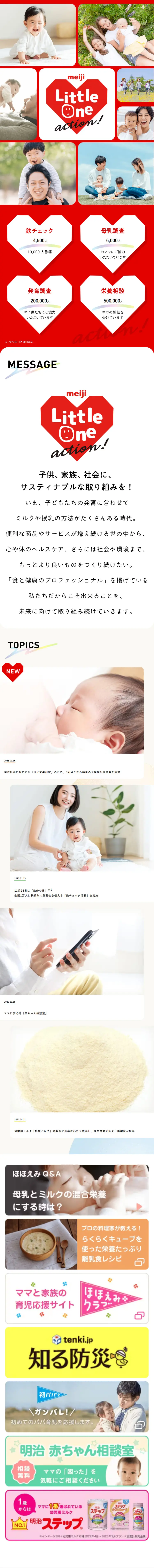 meiji Little One action!のLPデザイン（キッズ・ベビー用品／レッド系／信頼・安心系）スマホ版