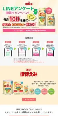 Meiji Hohoemi RakuRaku Milk LINE Survey Response Campaign LP design (Kids & Baby Products / yellow / Natural style) PC version