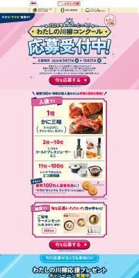 My Senryu Contest LP design (Events, Campaigns, Experiences / Pink shades / Cute style) PC version