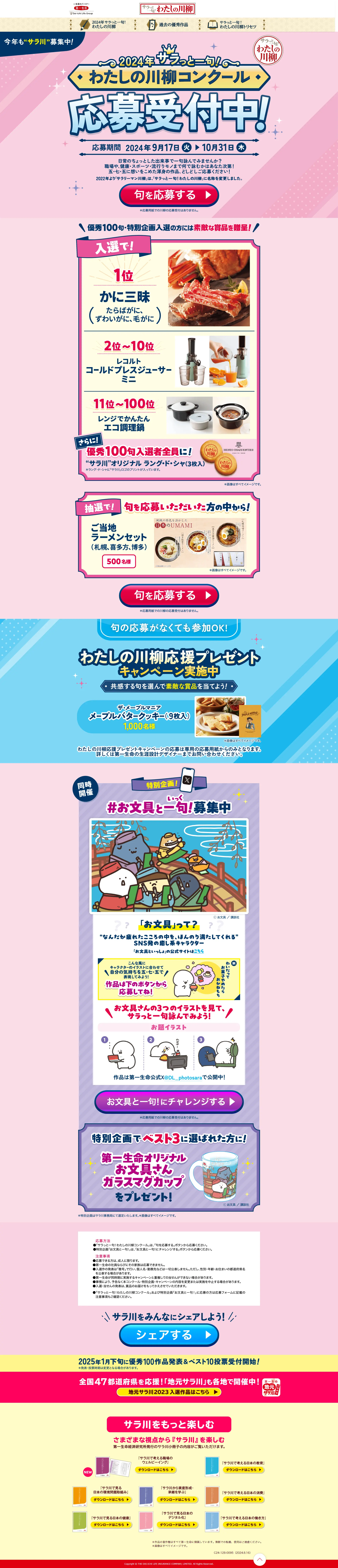 わたしの川柳コンクールのLPデザイン（イベント・キャンペーン・体験／ピンク系／かわいい系）PC版