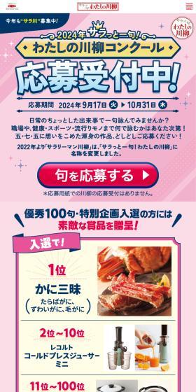 My Senryu Contest LP design (Events, Campaigns, Experiences / Pink shades / Cute style) Mobile version