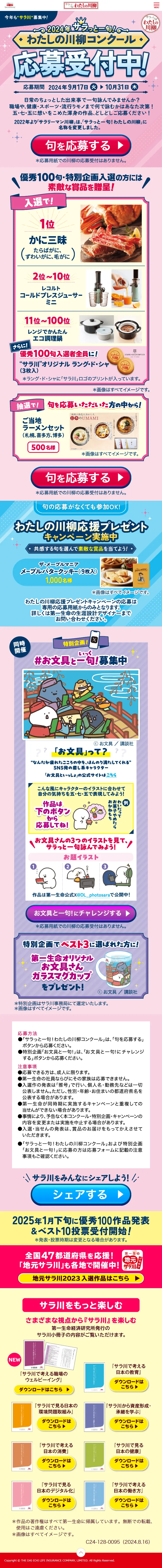 わたしの川柳コンクールのLPデザイン（イベント・キャンペーン・体験／ピンク系／かわいい系）スマホ版